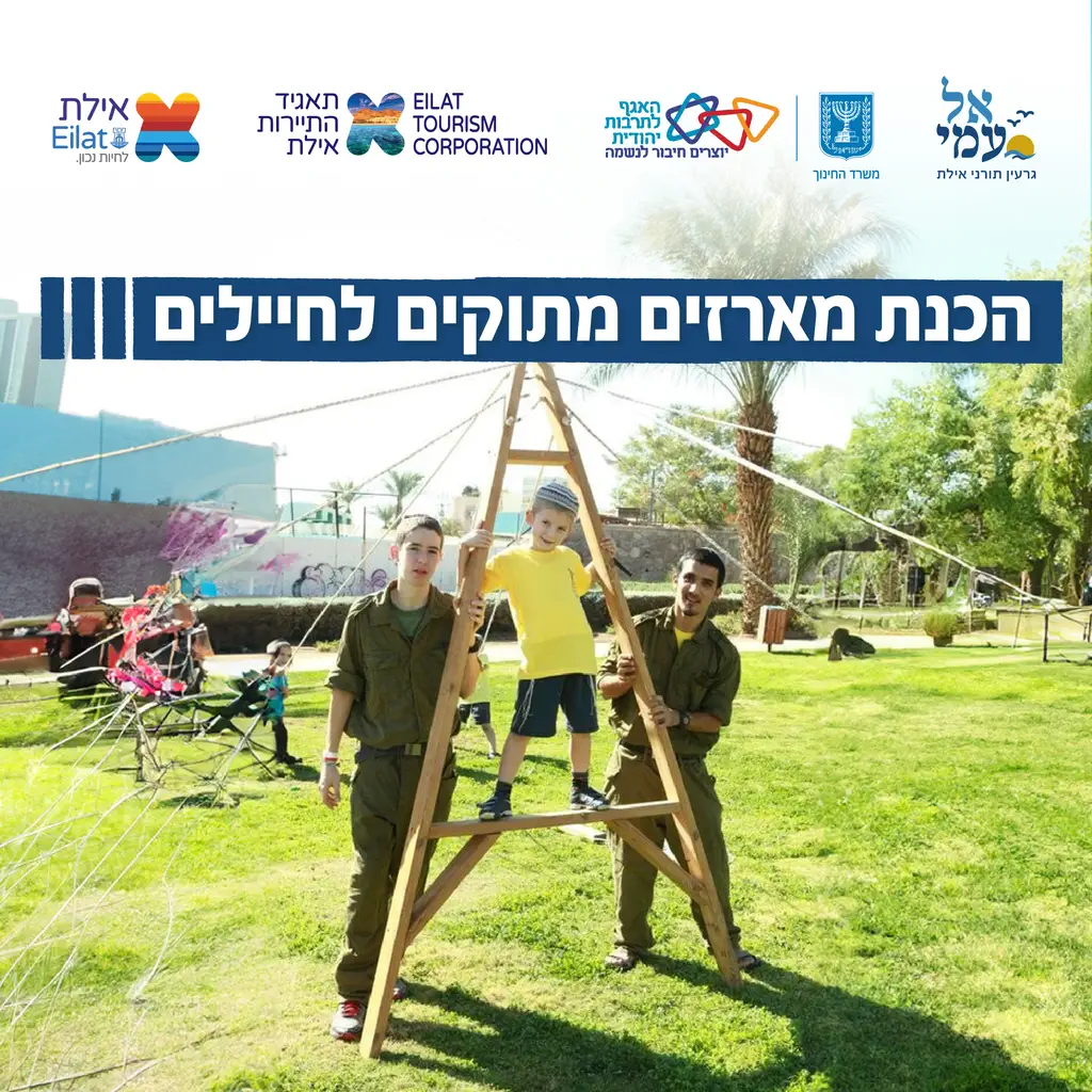 הכנת מארזים מתוקים לחיילים ביום ירושלים של אל עמי